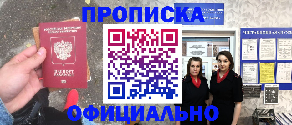 прописка в Великом Новгороде