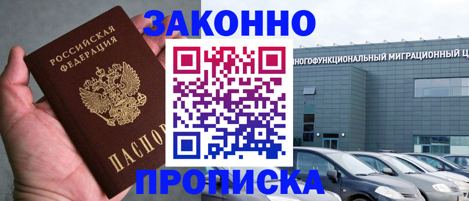 прописка от собственника в Великом Новгороде