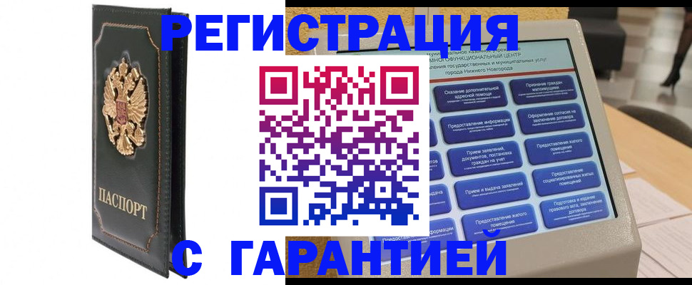 временная регистрация для школы в Великом Новгороде